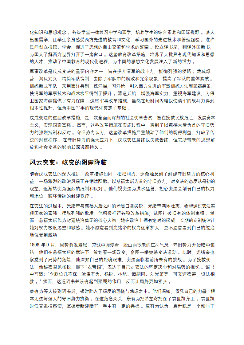 戊戌风云：六君子与变法的激荡岁月第5页