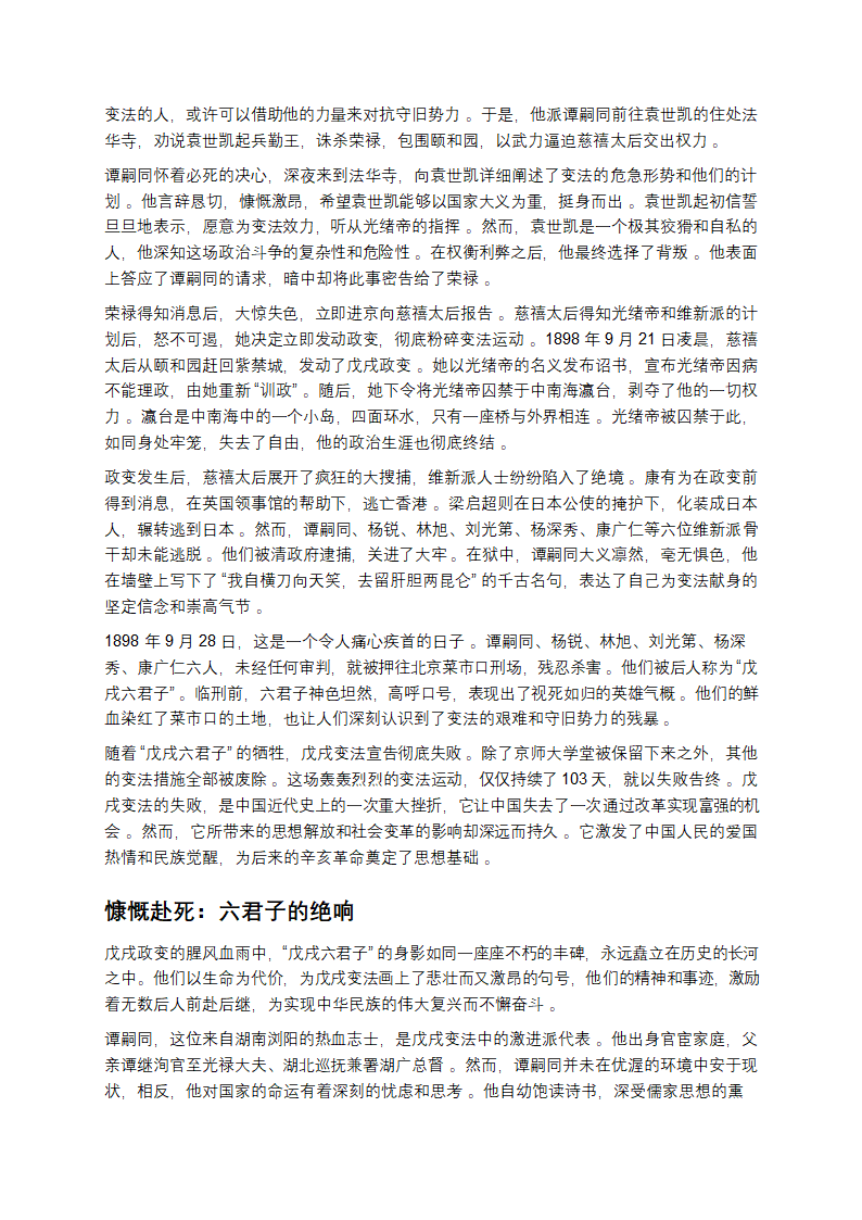 戊戌风云：六君子与变法的激荡岁月第6页