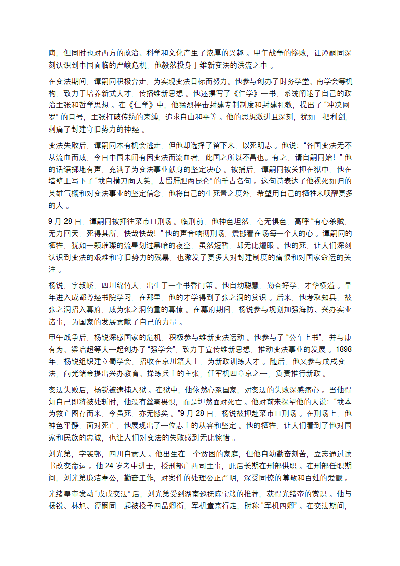 戊戌风云：六君子与变法的激荡岁月第7页