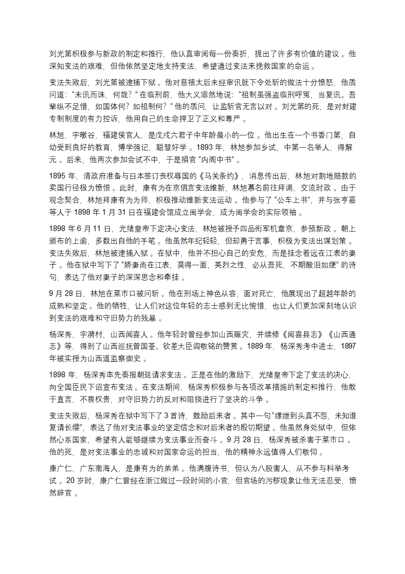 戊戌风云：六君子与变法的激荡岁月第8页