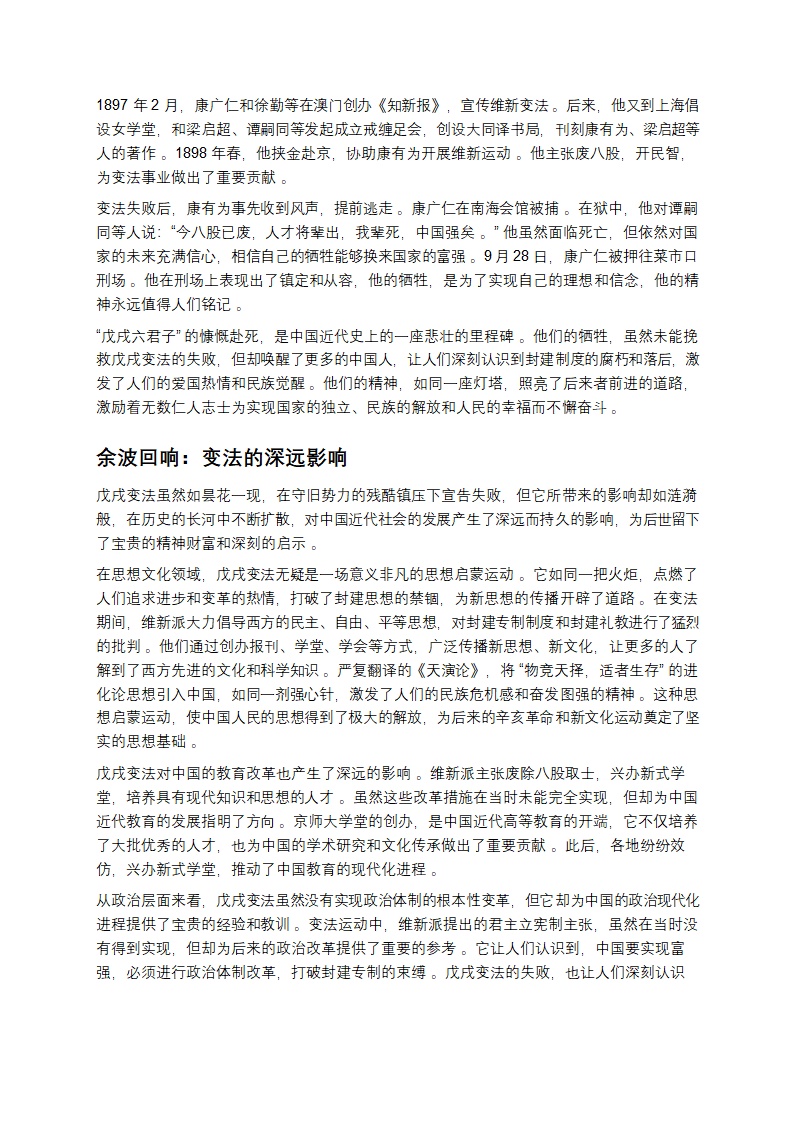 戊戌风云：六君子与变法的激荡岁月第9页