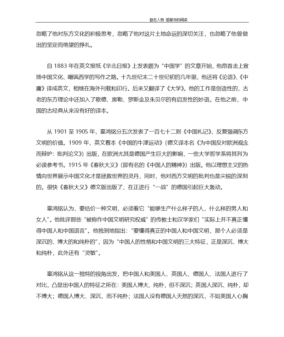 辜鸿铭简介第3页