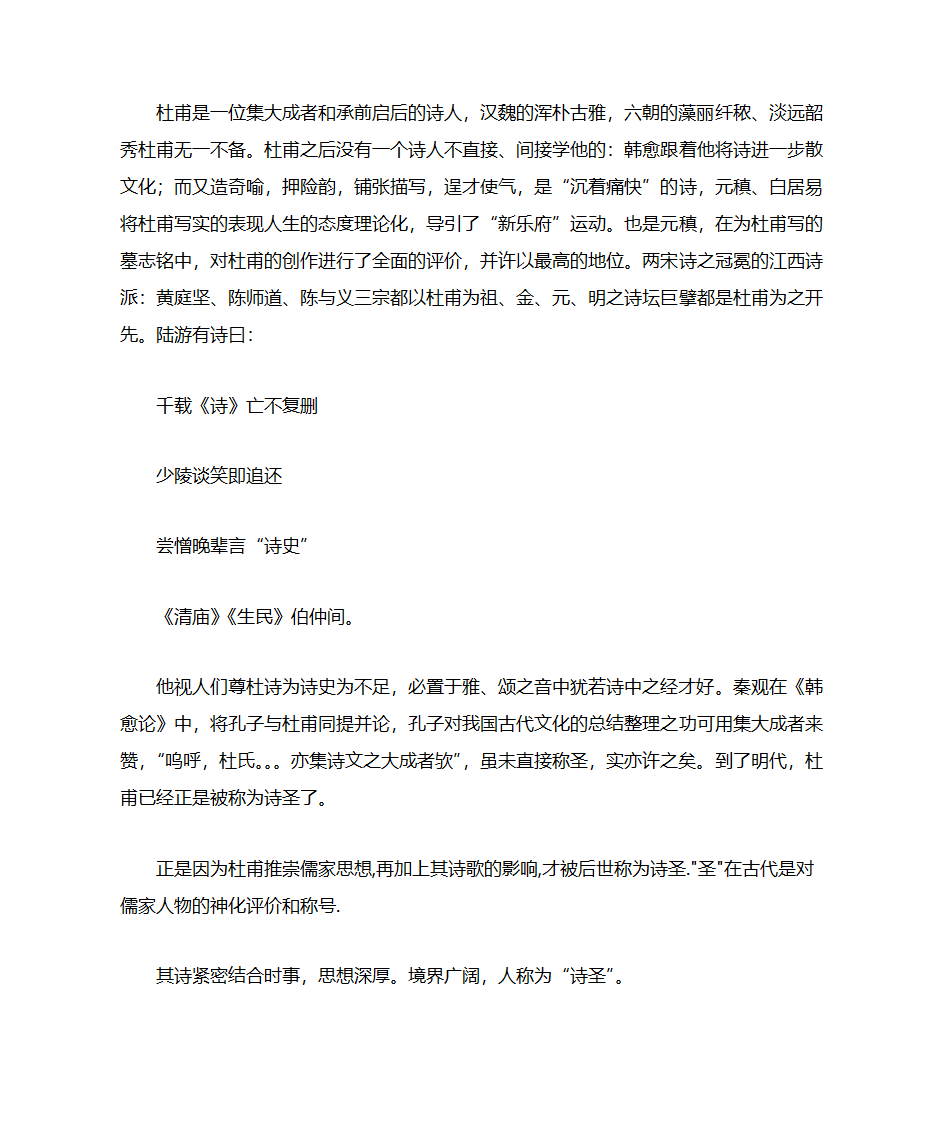 古代诗人称号第2页