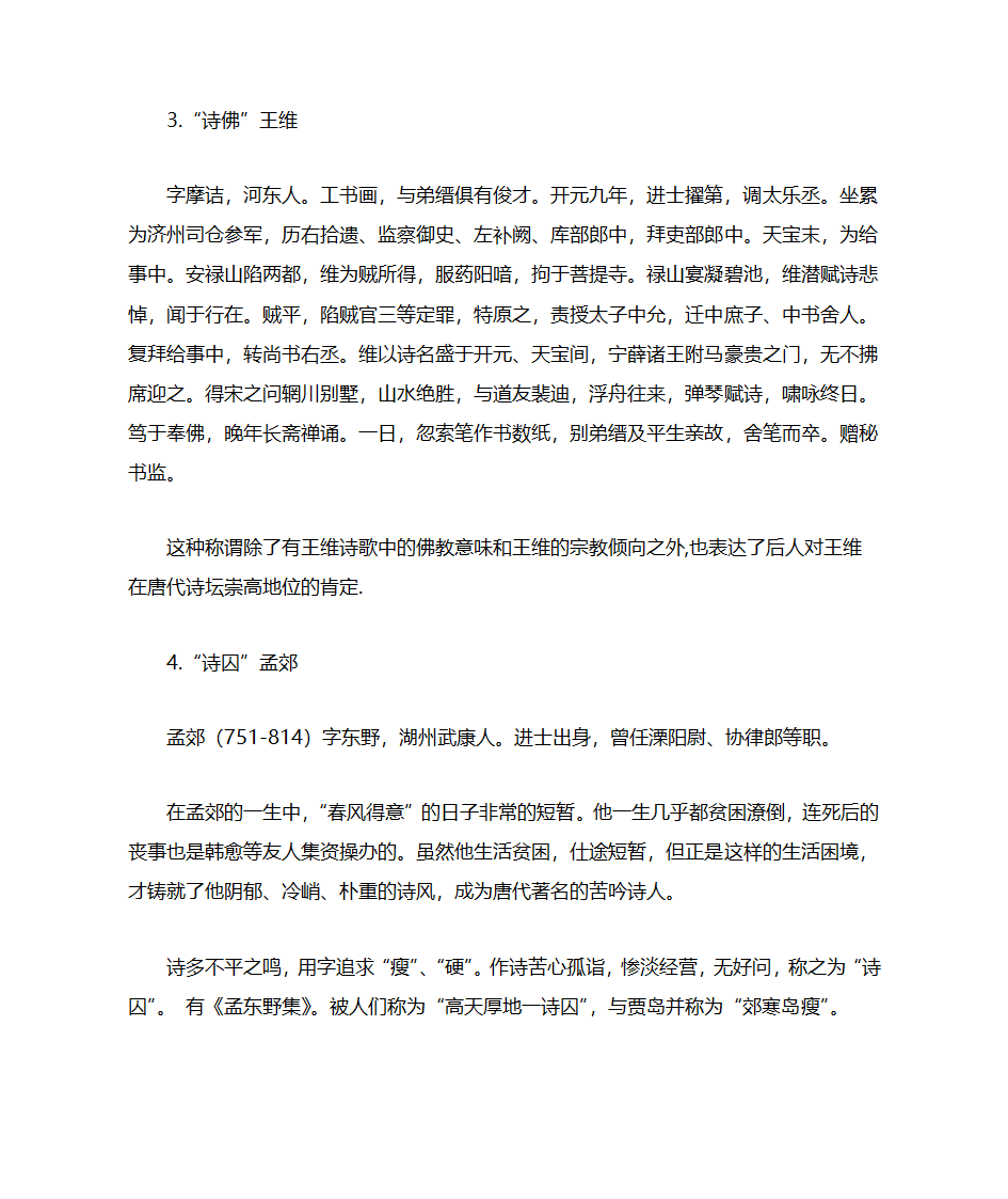 古代诗人称号第3页