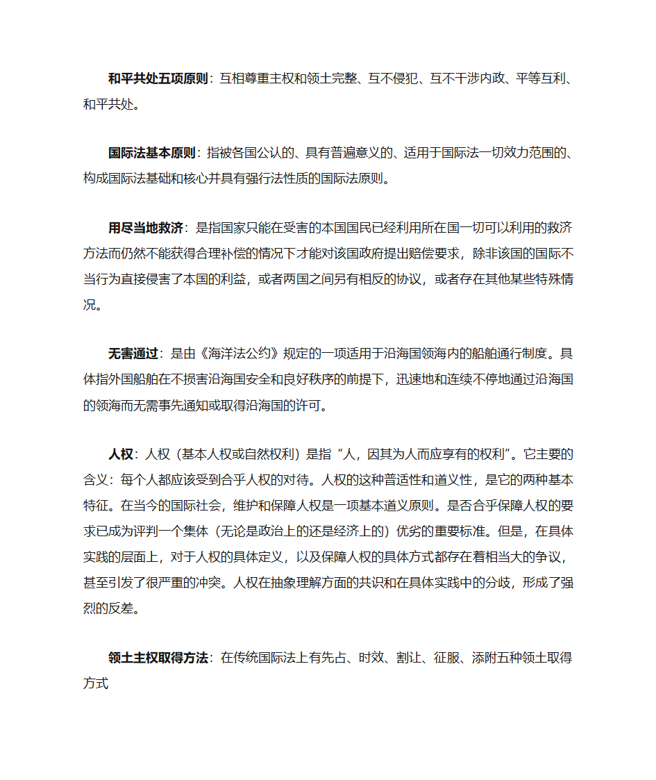 和平共处五项原则第1页