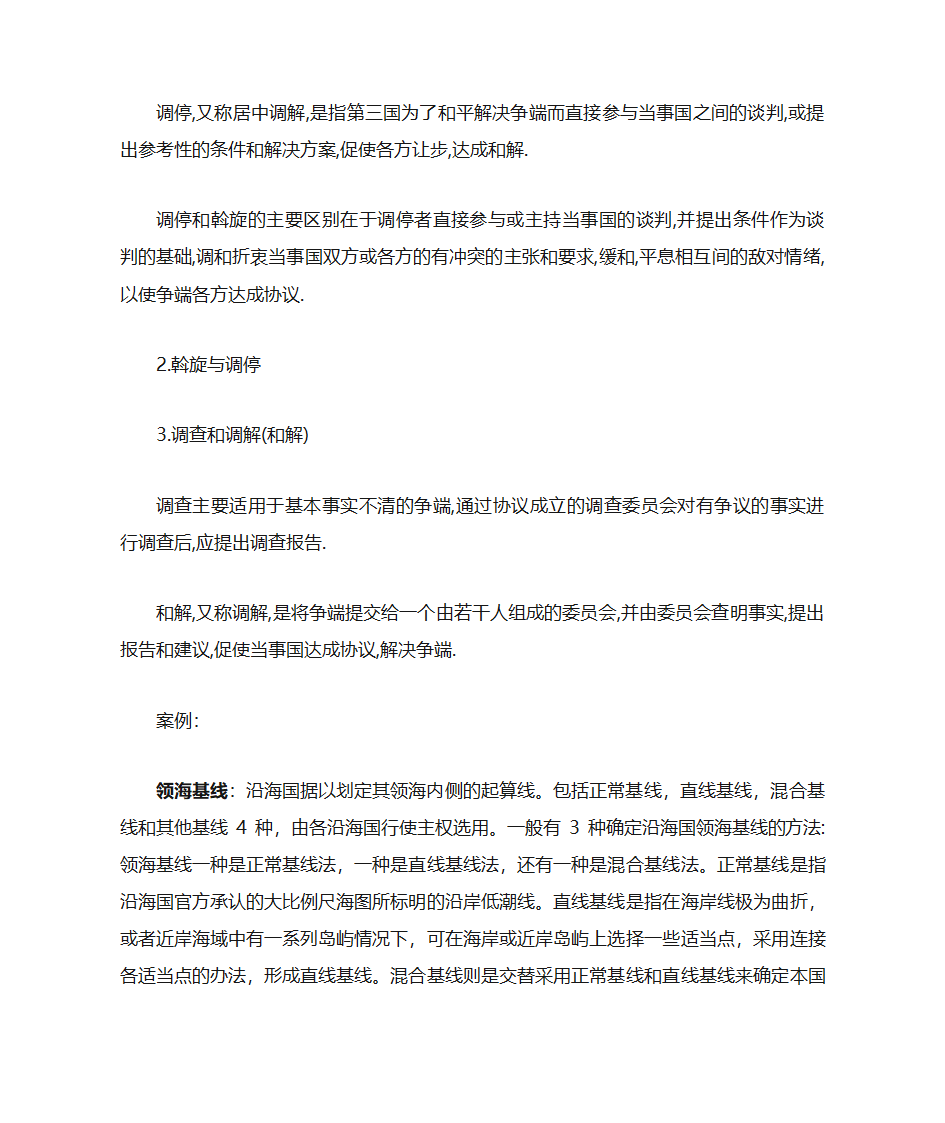 和平共处五项原则第4页