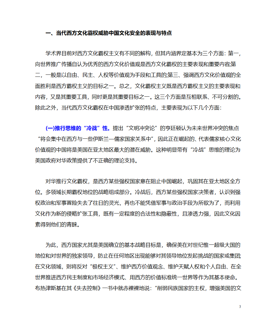 文化霸权第3页