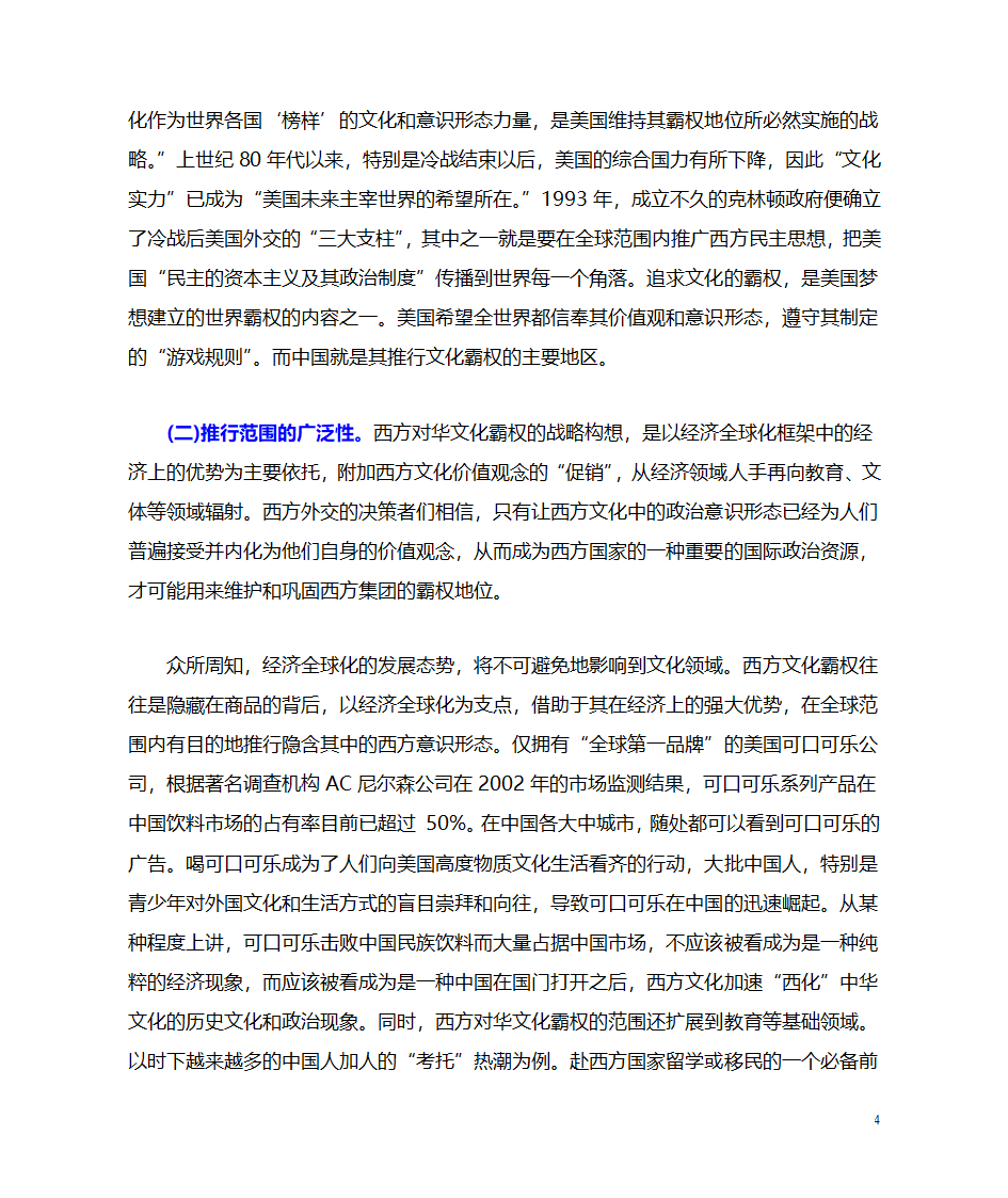 文化霸权第4页