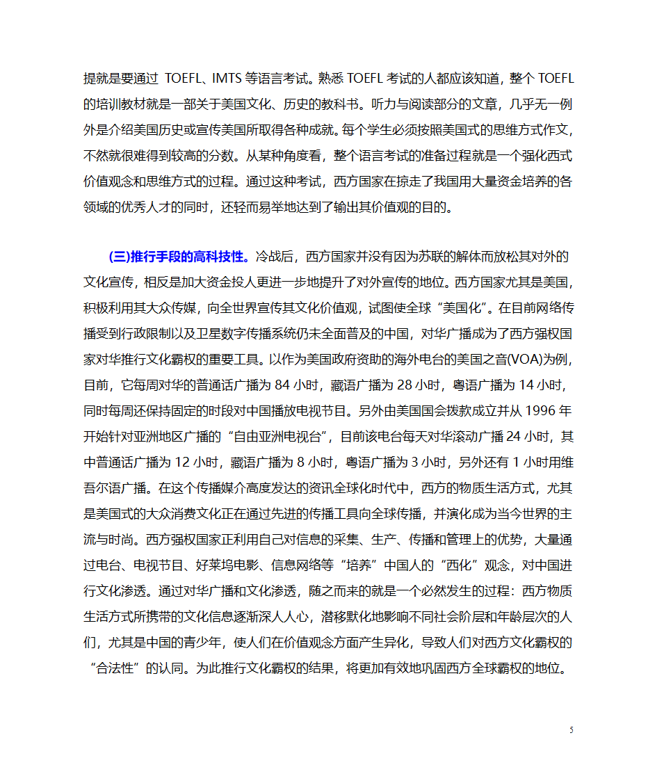 文化霸权第5页