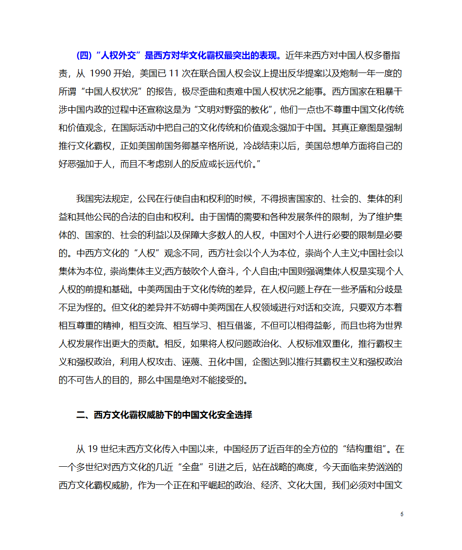 文化霸权第6页