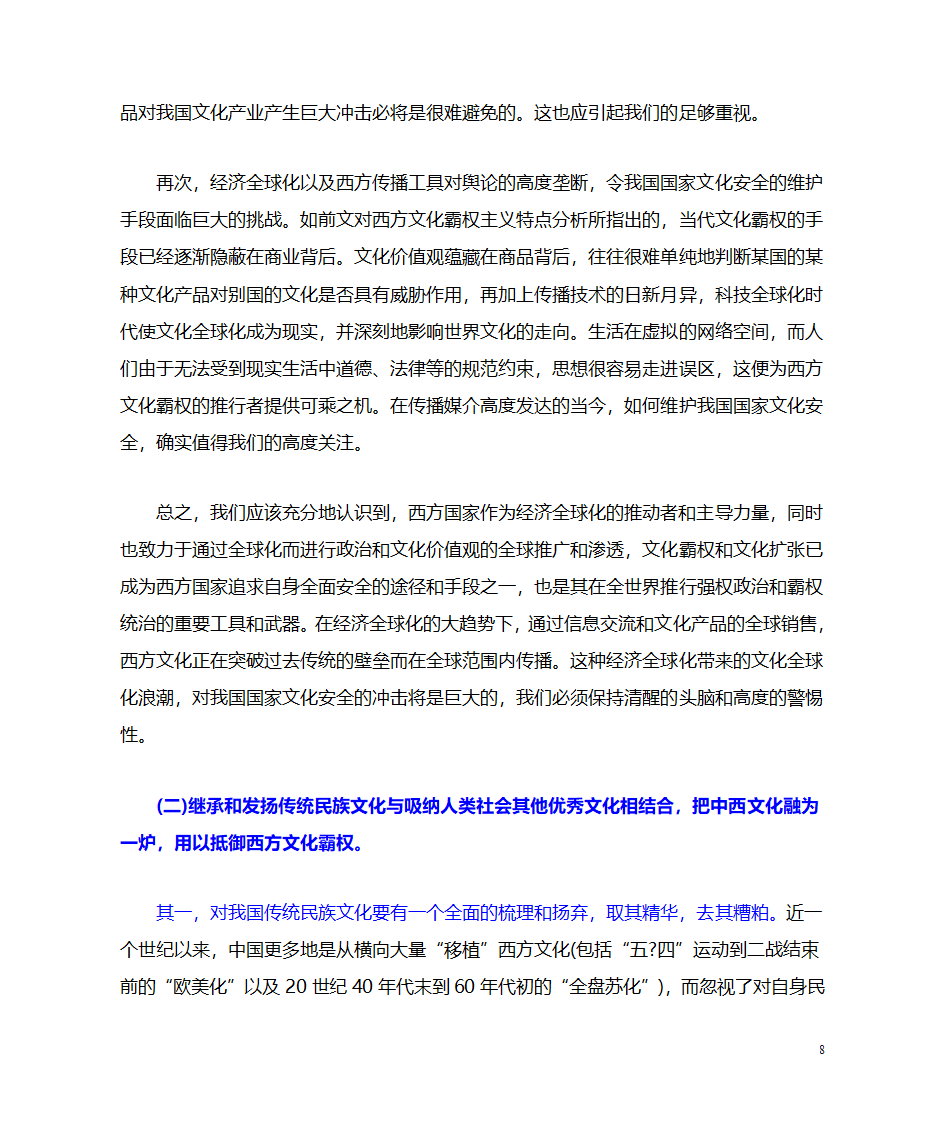 文化霸权第8页