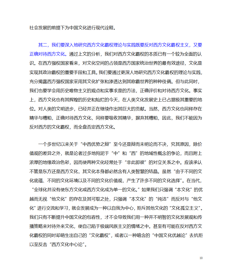 文化霸权第10页