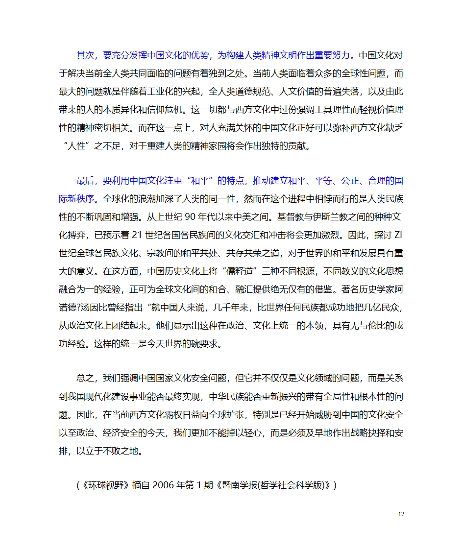 文化霸权第12页