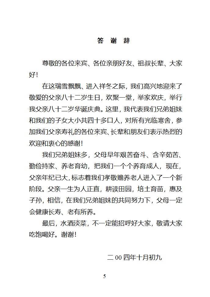 祝寿仪程第5页