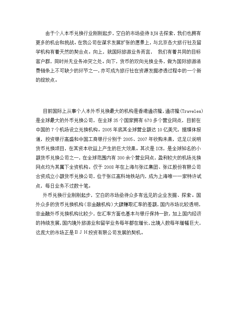 货币兑换第2页