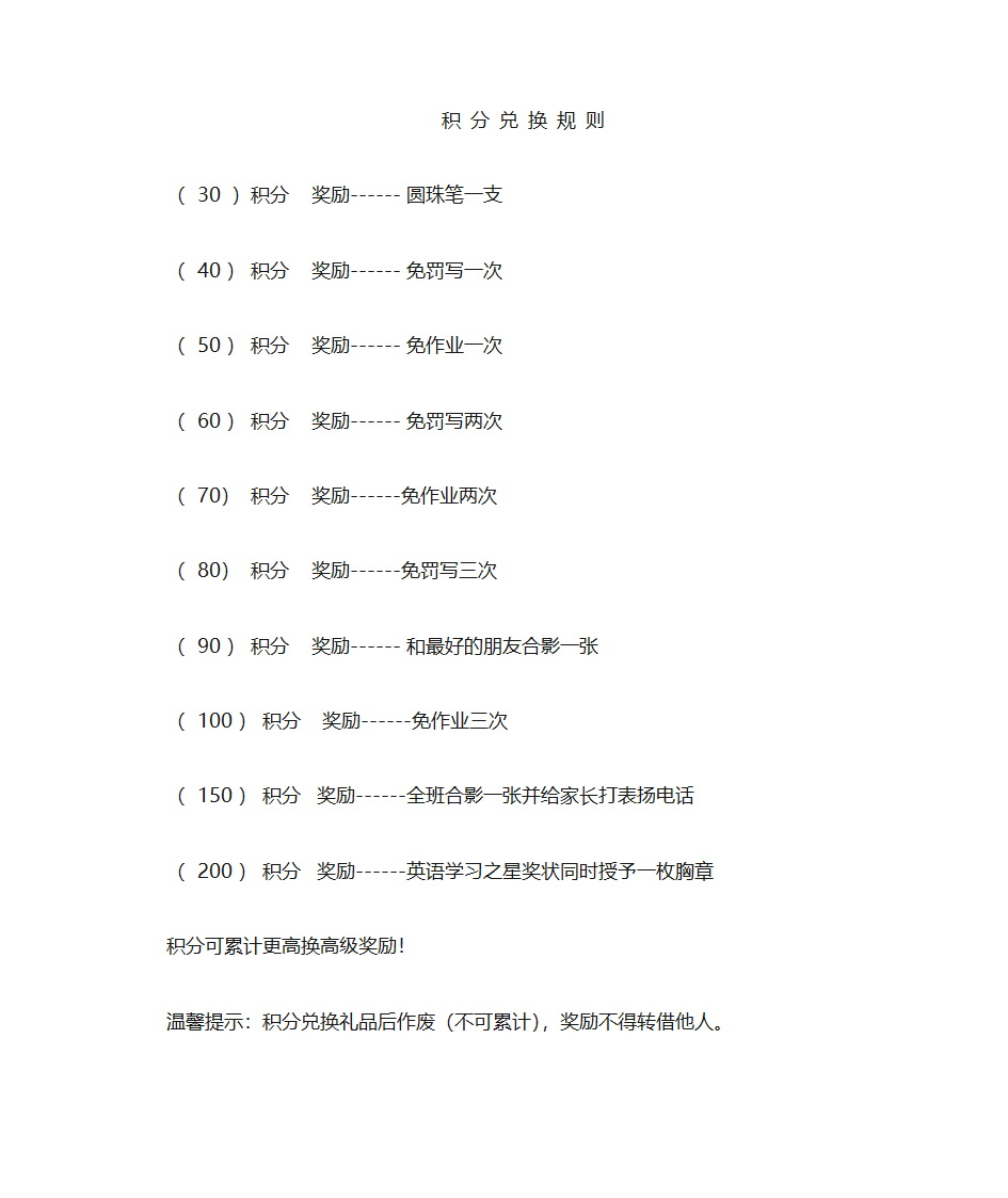 积分兑换规则第1页