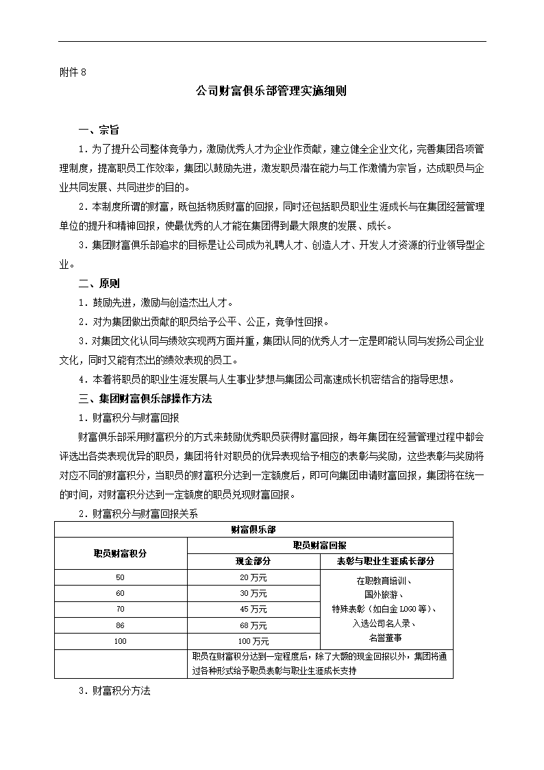 薪酬福利制度第23页