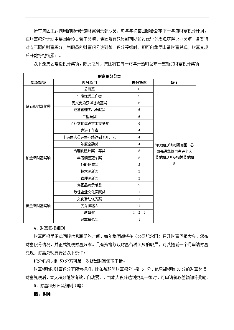 薪酬福利制度第24页