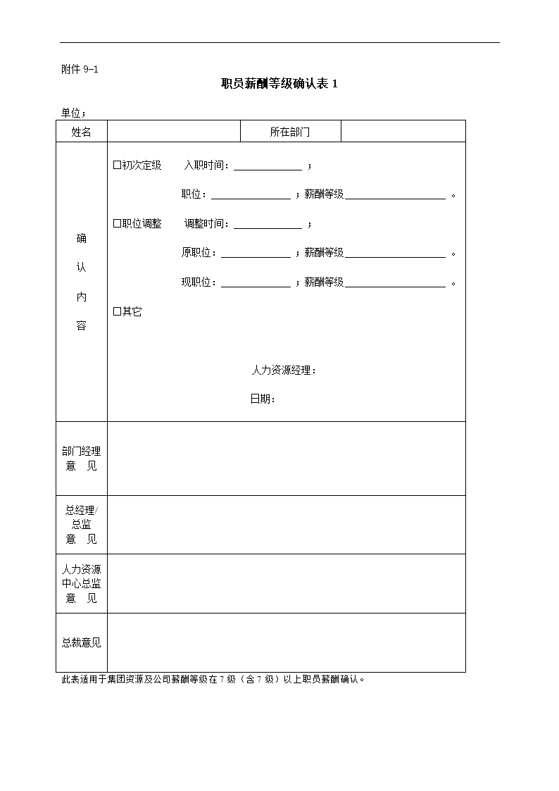 薪酬福利制度第26页