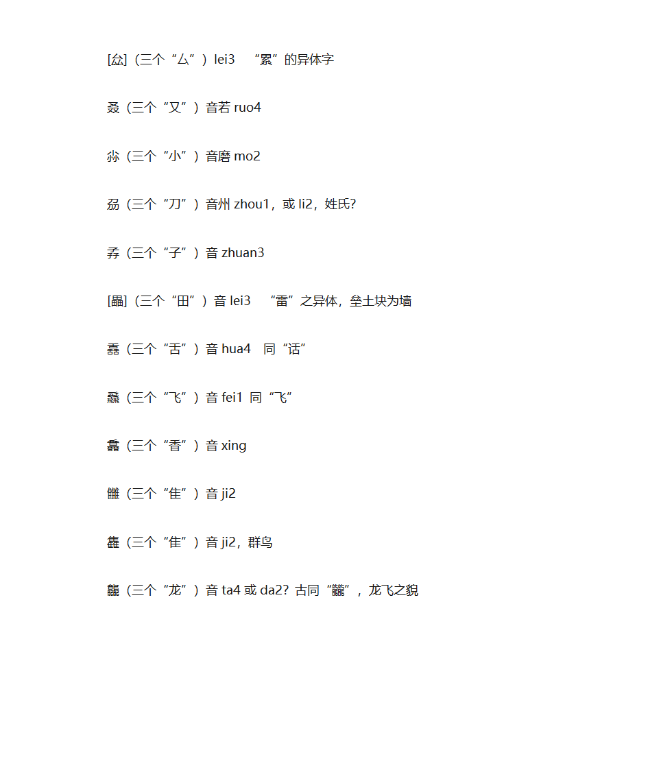 三个一样的字组成的字第3页