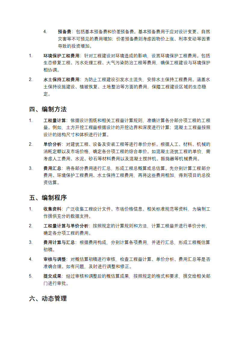 水利工程设计概估算编制规定要点第2页