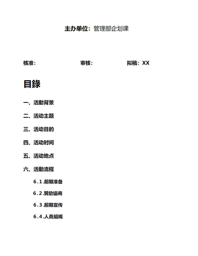 吃西瓜比赛策划书第2页