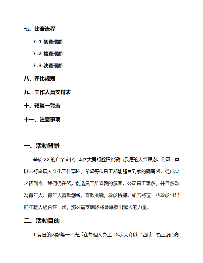 吃西瓜比赛策划书第3页