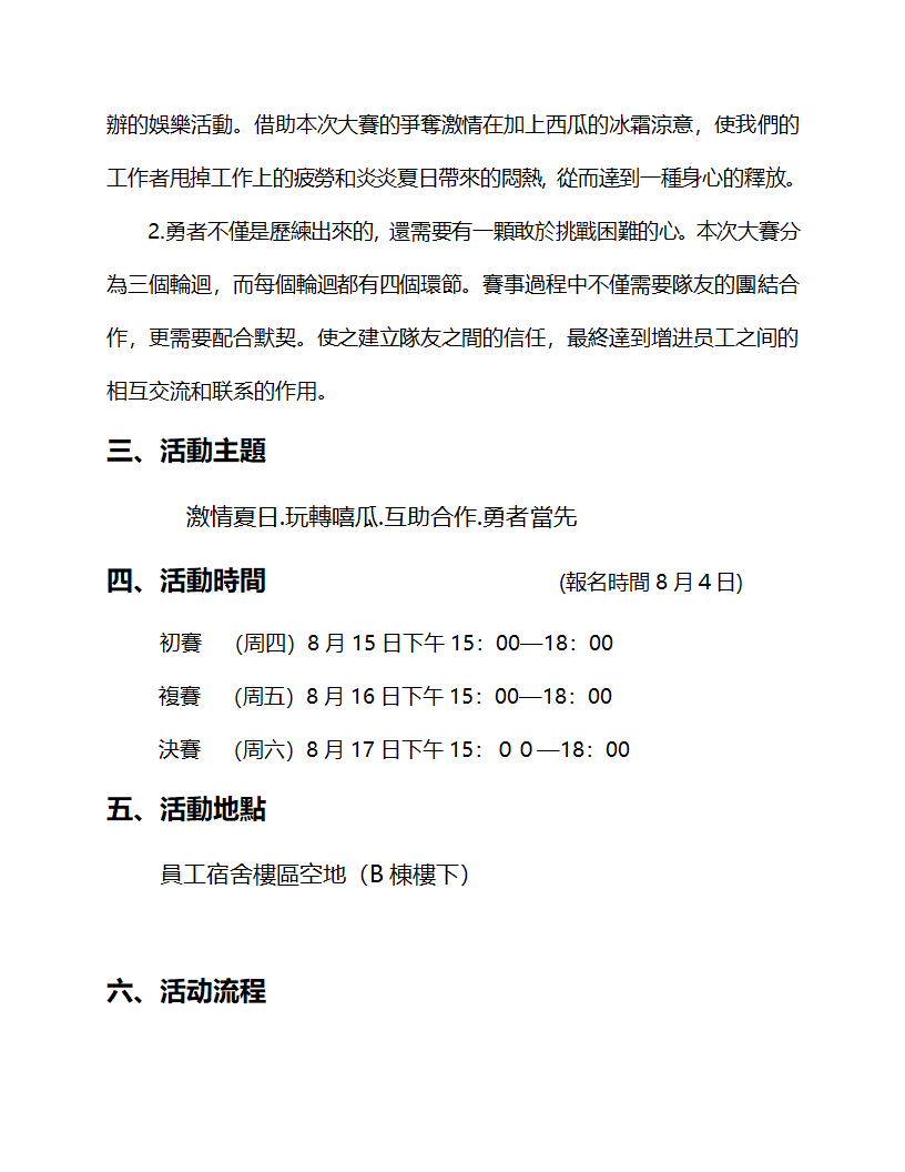 吃西瓜比赛策划书第4页