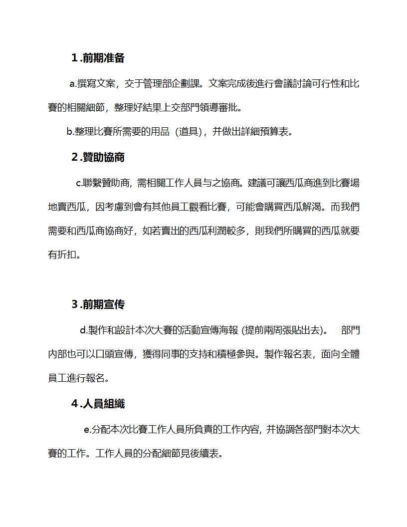 吃西瓜比赛策划书第5页