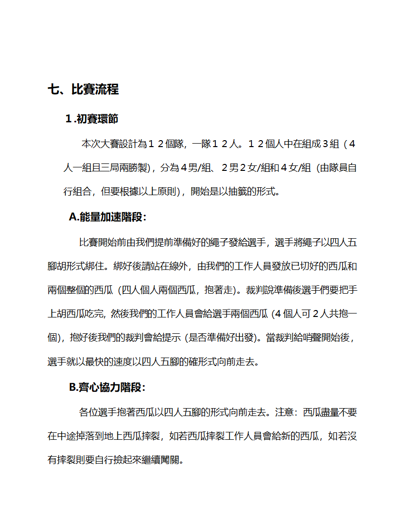 吃西瓜比赛策划书第6页