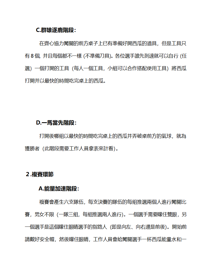 吃西瓜比赛策划书第7页