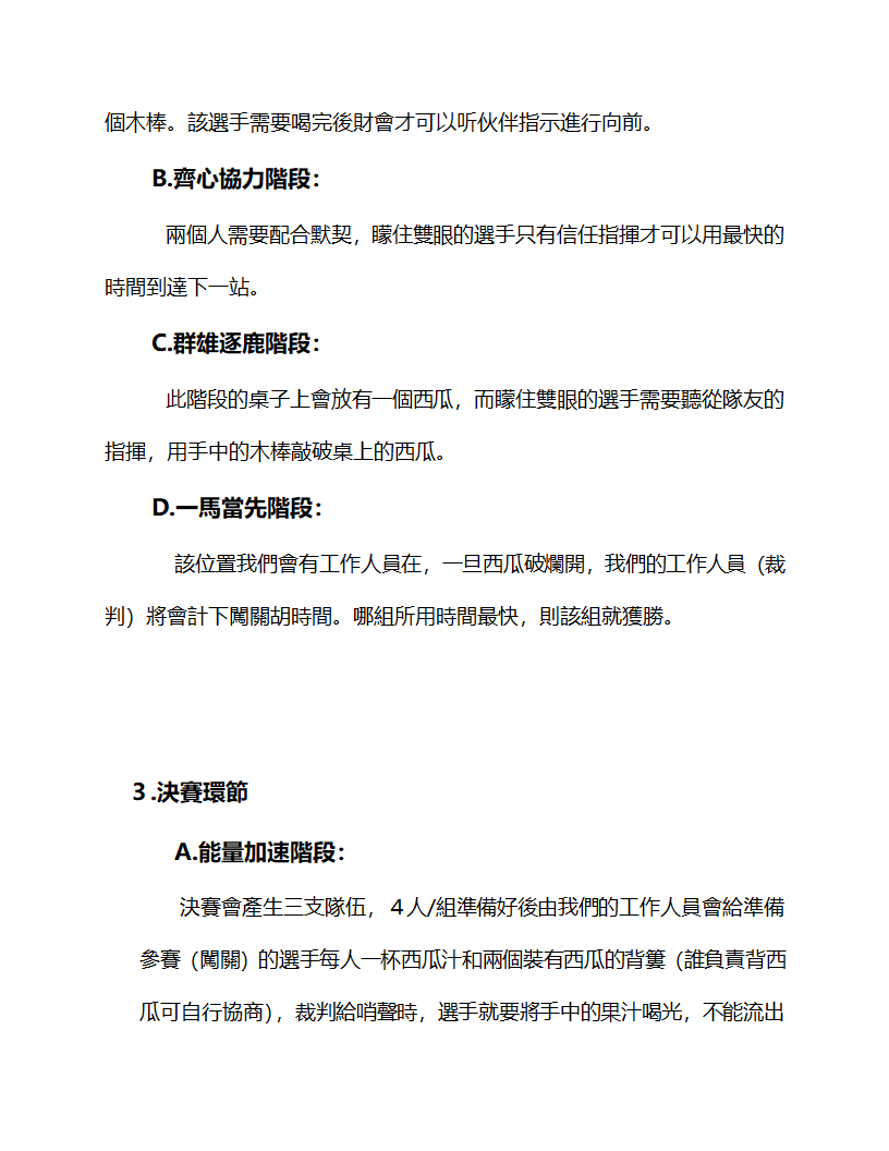 吃西瓜比赛策划书第8页