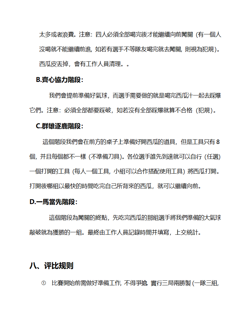 吃西瓜比赛策划书第9页