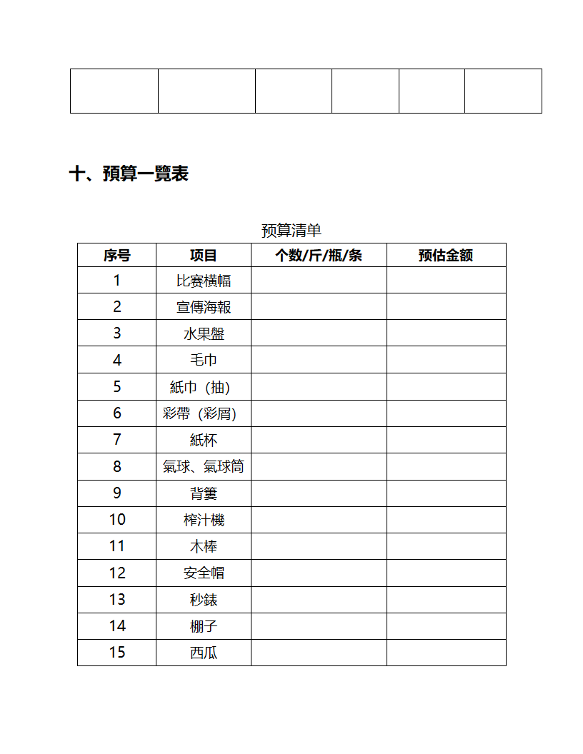 吃西瓜比赛策划书第11页