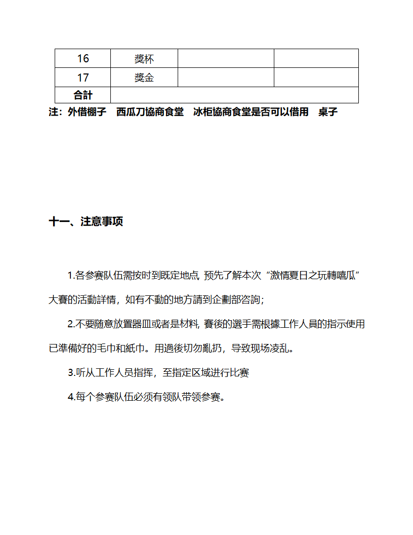 吃西瓜比赛策划书第12页