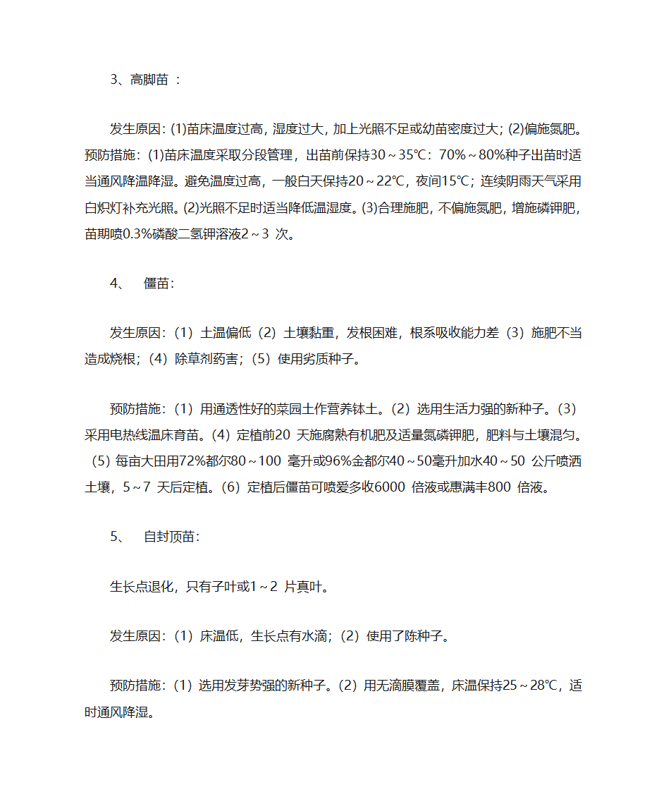 西瓜疑难杂症第2页