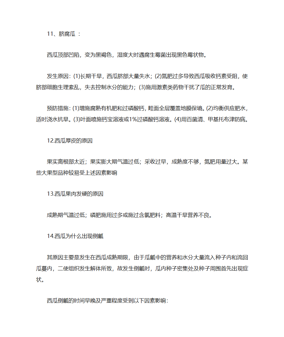 西瓜疑难杂症第5页