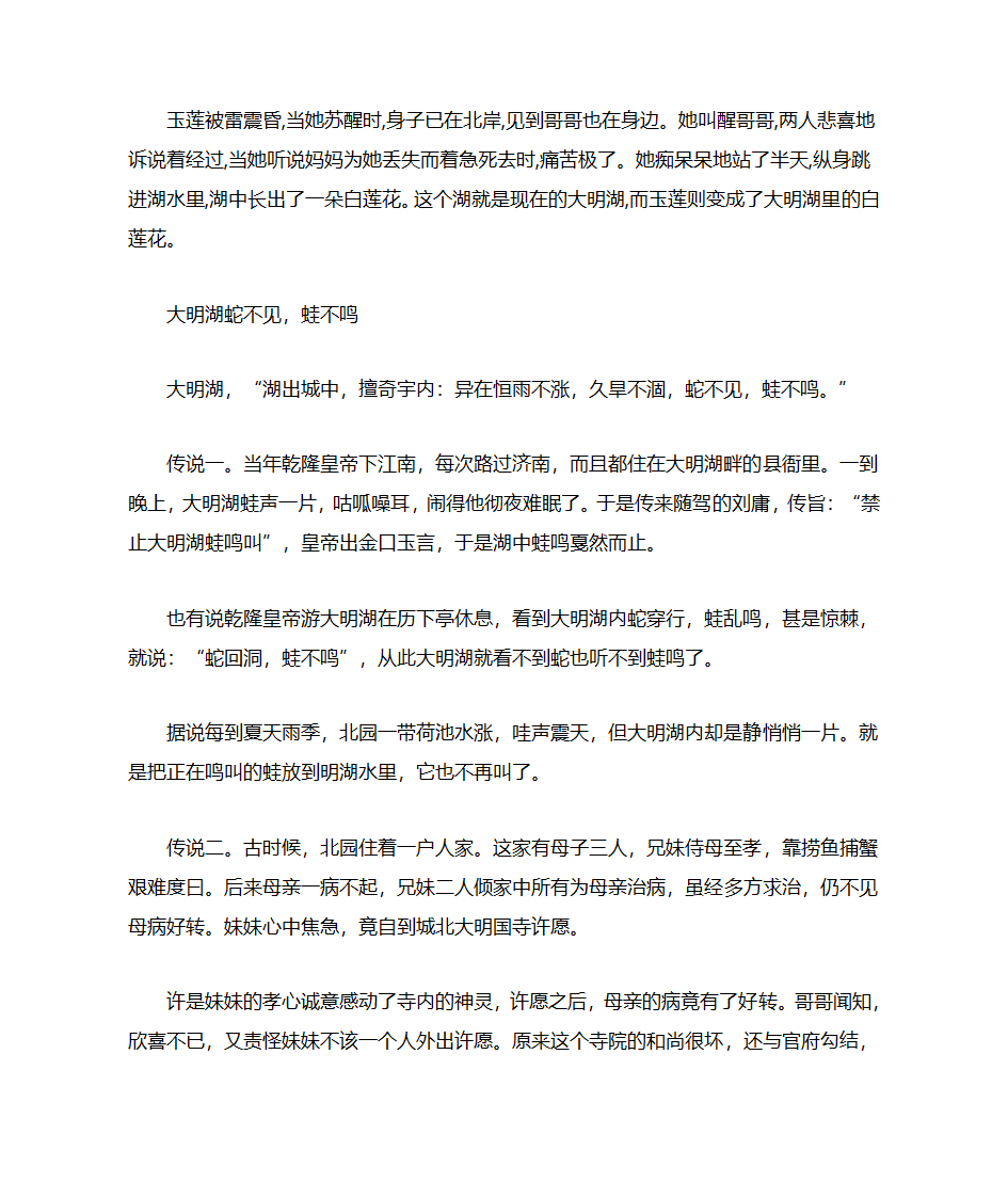 大明湖的来历第2页