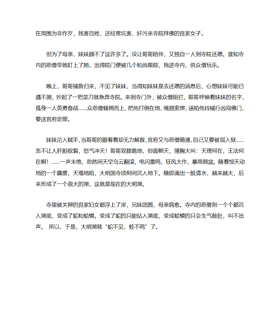 大明湖的来历第3页