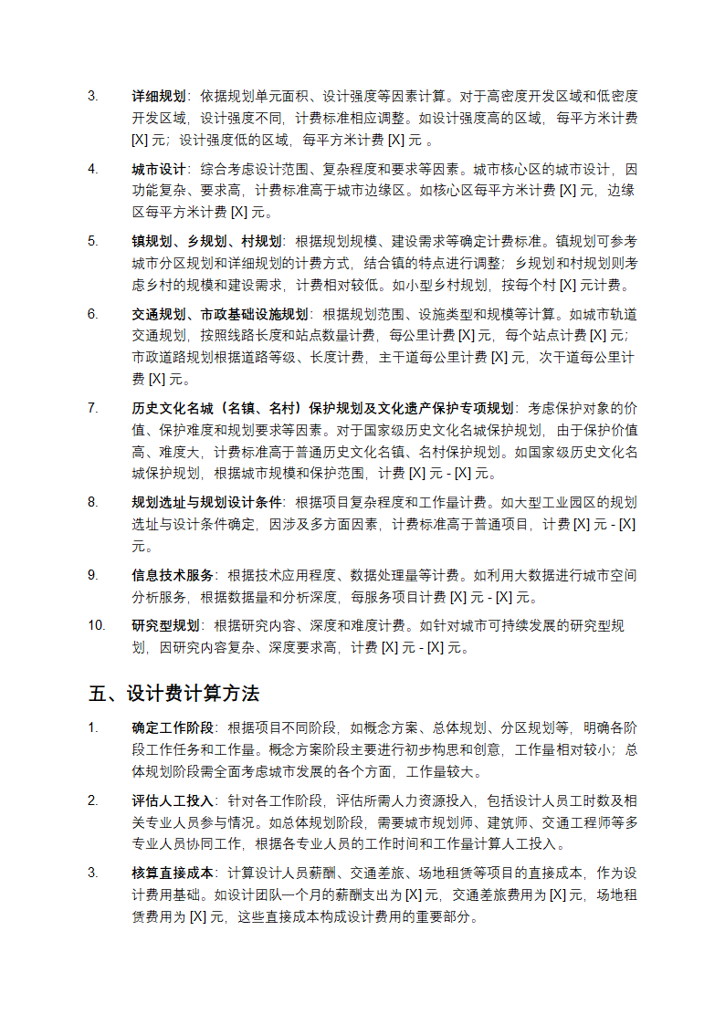 城乡规划设计计费指导意见第2页