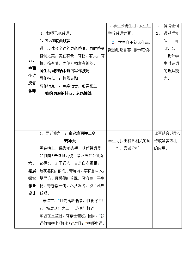 《雨霖铃》第9页