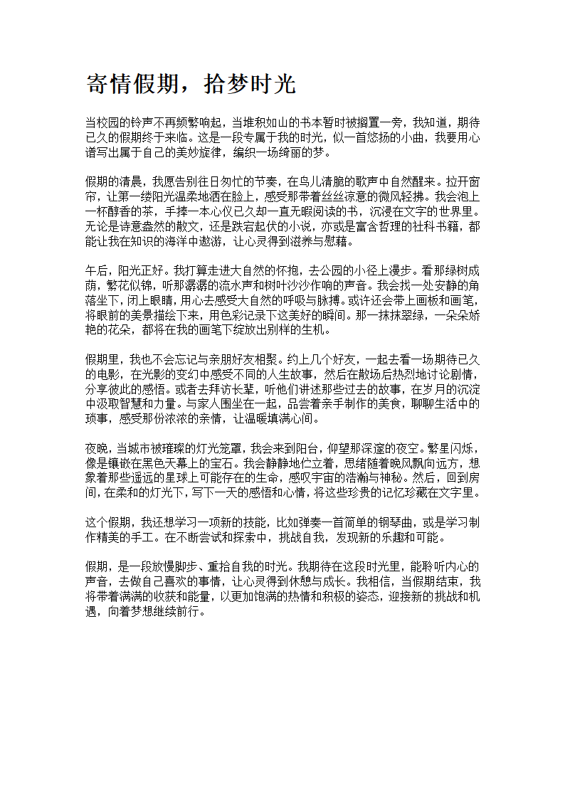 假期计划作文第1页