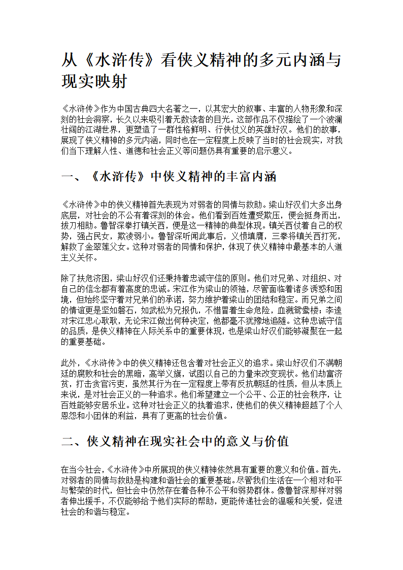 水浒传读书笔记第1页