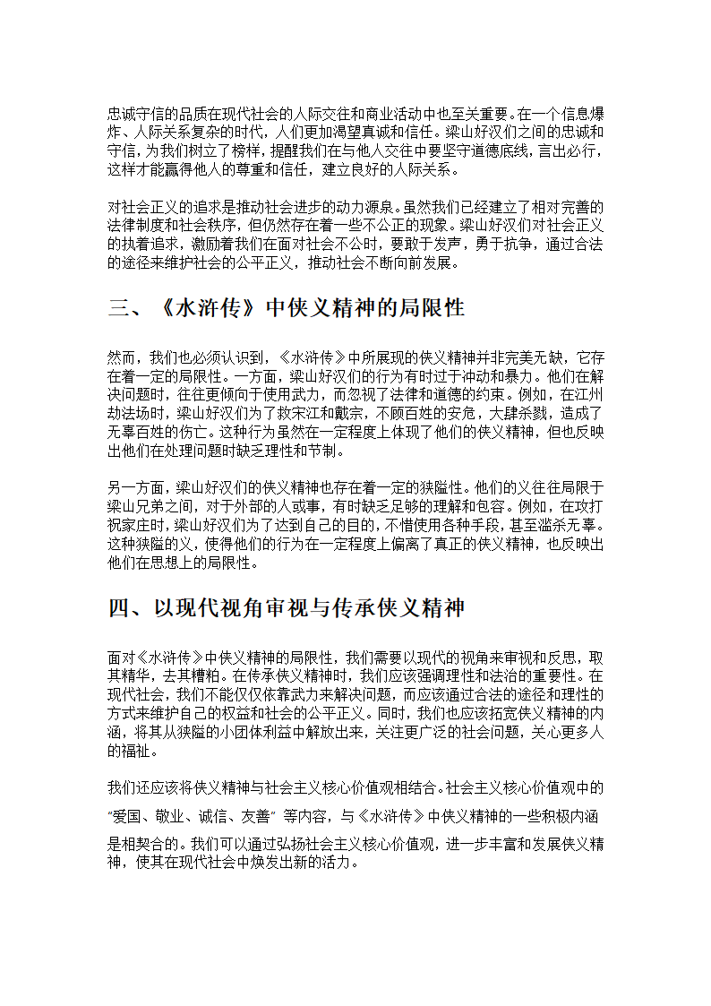 水浒传读书笔记第2页