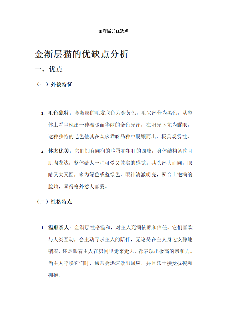 金渐层的优缺点