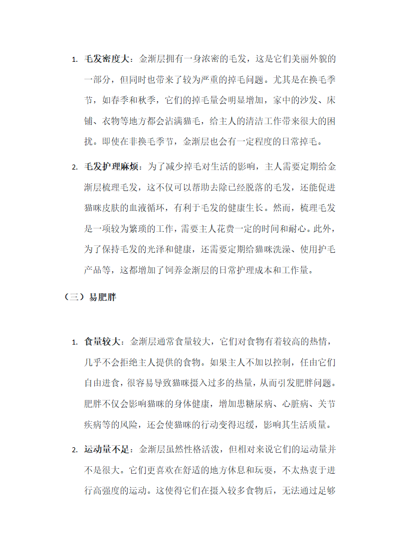 金渐层的优缺点第4页