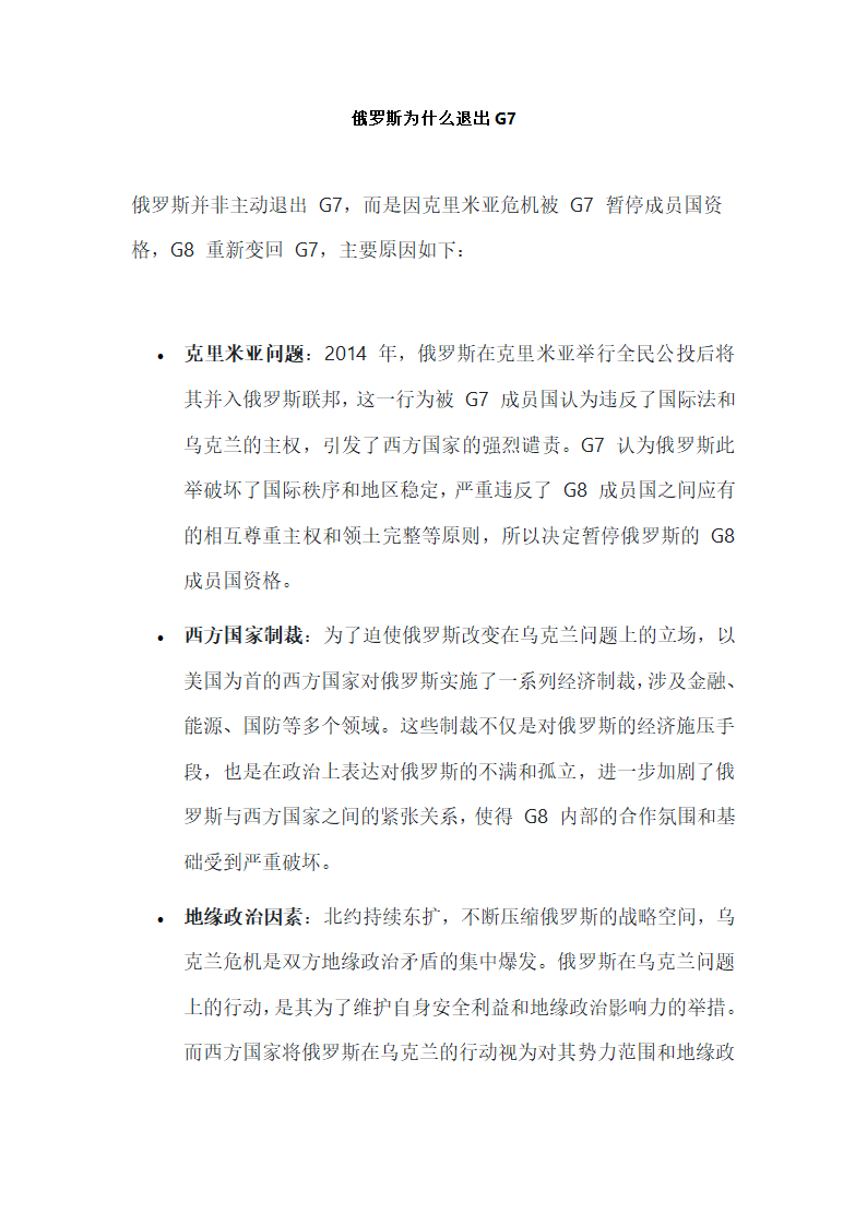 俄罗斯退出G7的原因第1页