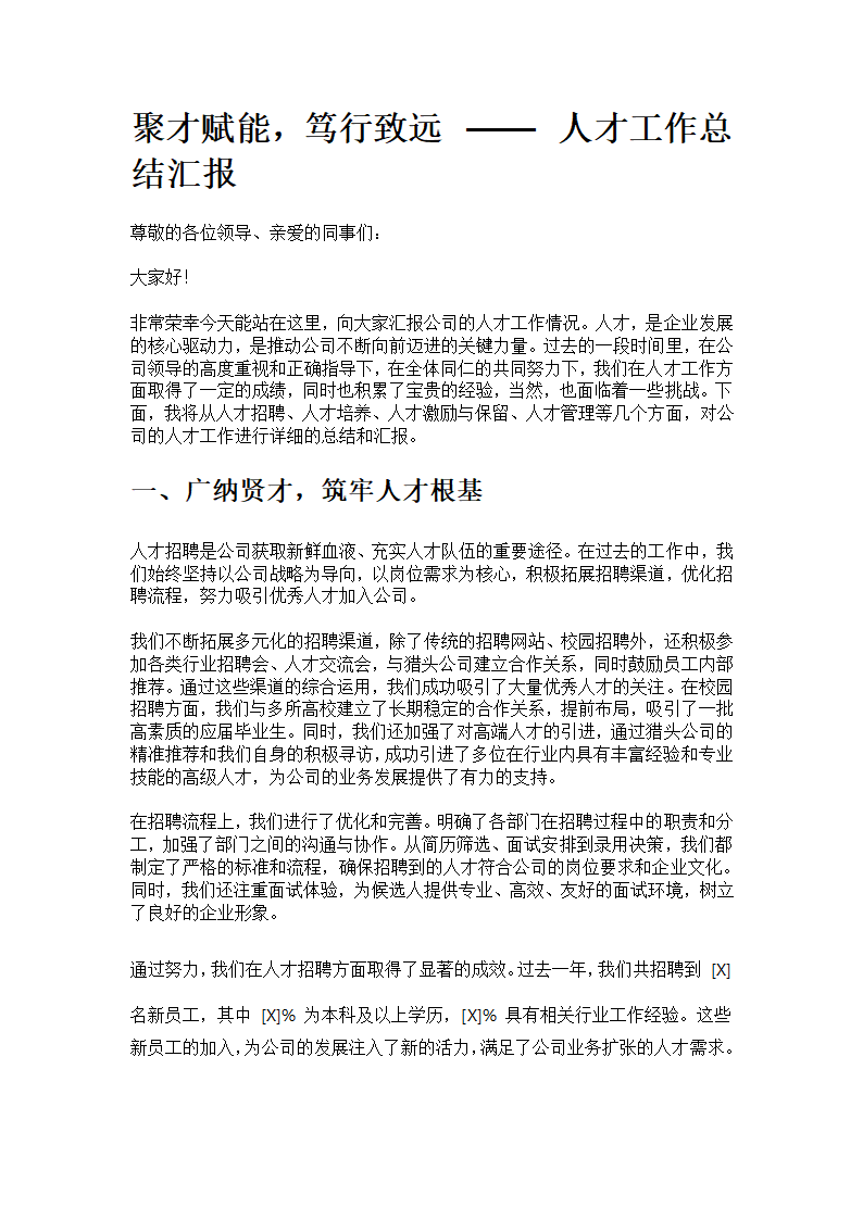 人才工作总结演讲稿