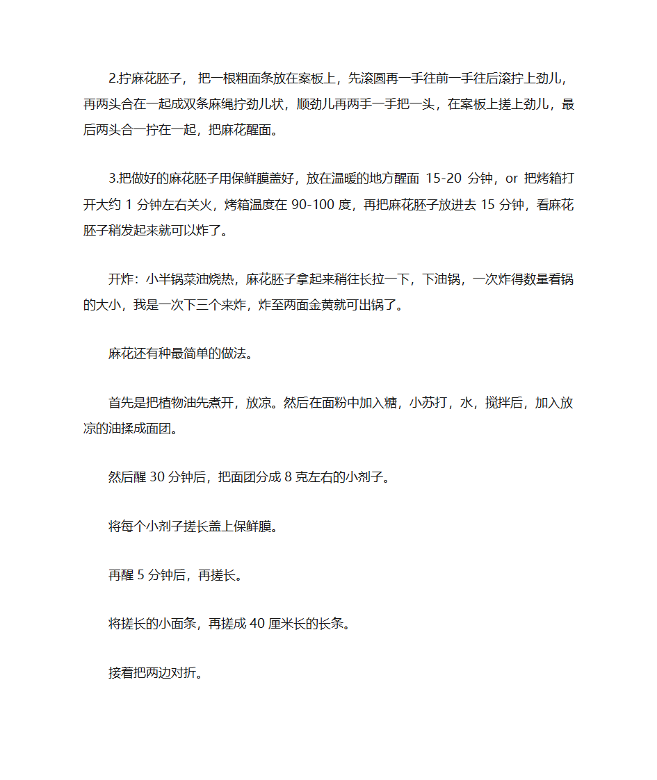 麻花的起源与做法第3页