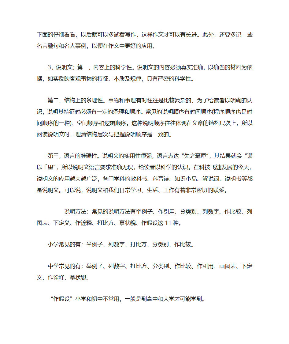 作文要素第2页